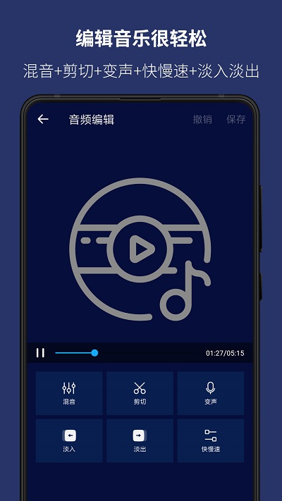 超级音乐编辑器app免费下载安装