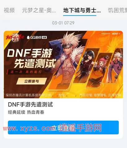 dnf手游先遣测试注册不了怎么办