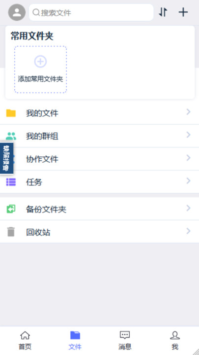 瑞安云盘官方版下载