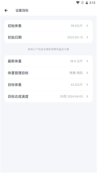 薄荷健康app怎么重新设置计划教程