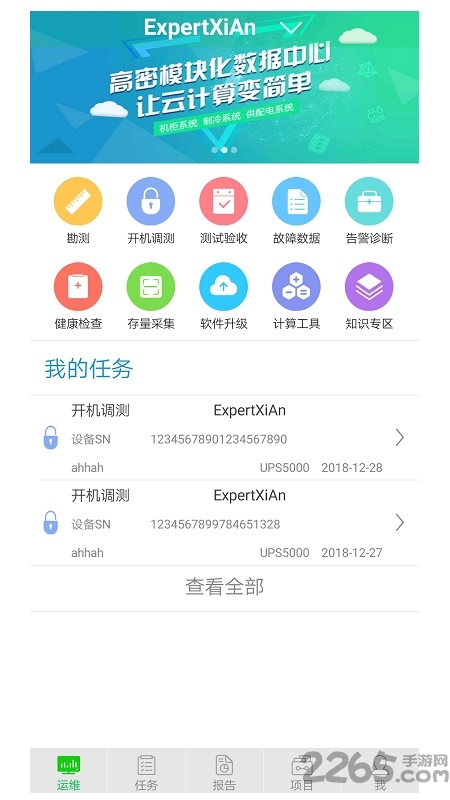服务专家最新版下载