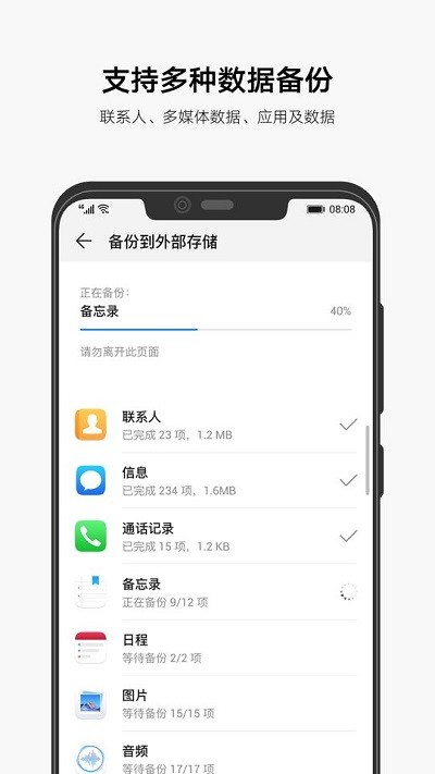 华为备份app下载
