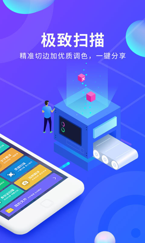 极速文档文件扫描工具软件下载