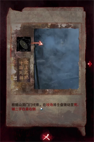 纸嫁衣6千秋魇第二章通关攻略