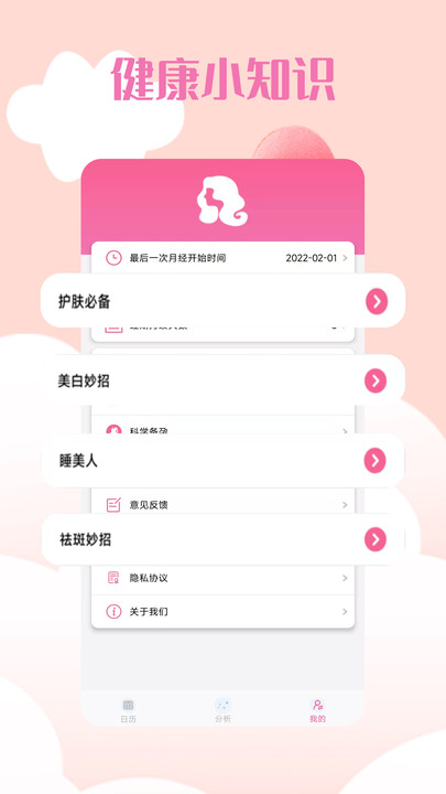 经期管理助手app下载