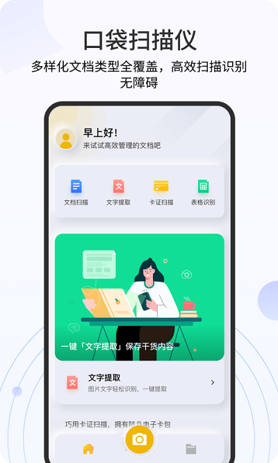 扫描官app下载
