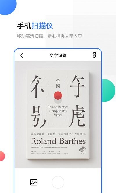手机扫描助手app下载