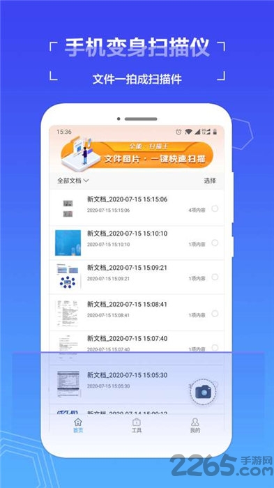 扫描全能助手app下载