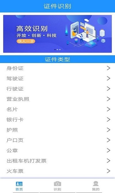 证件识别猫最新版下载