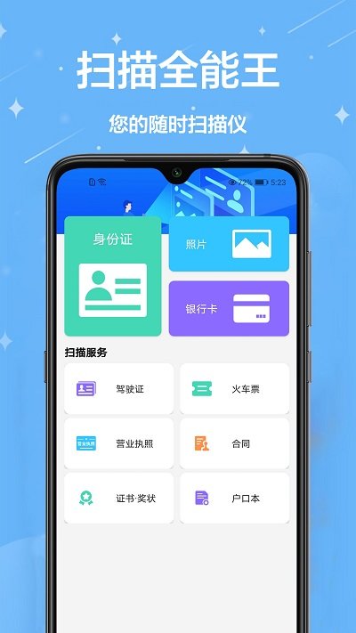 扫描智能管家app下载