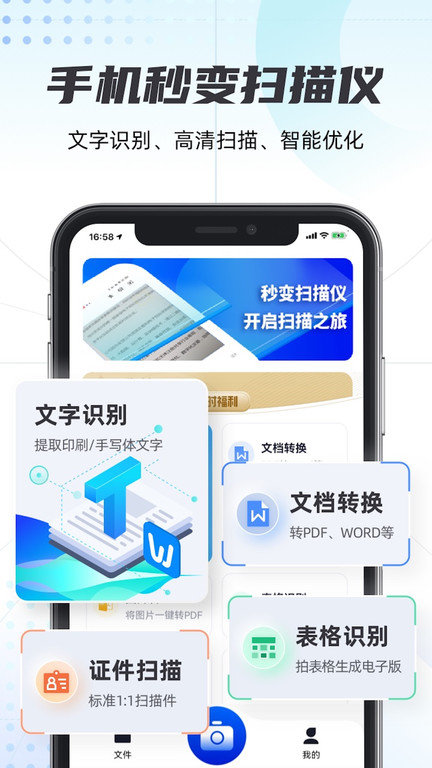 轻扫描手机版下载