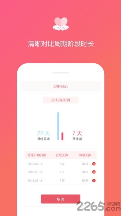 月经期日记app下载