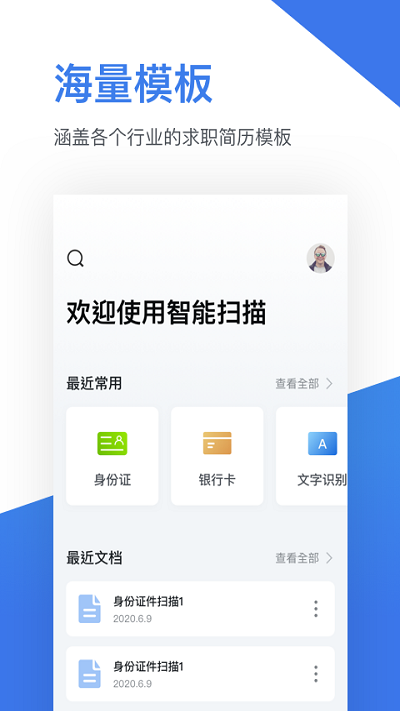 全能王扫描仪下载