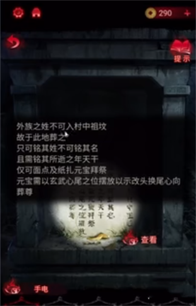 纸嫁衣6千秋魇第二章通关攻略