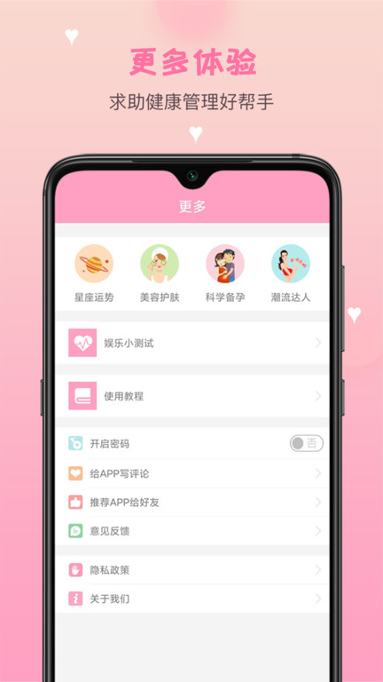 月经期安全期管家下载app