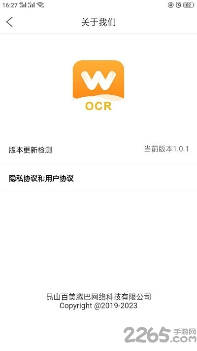 全能文件扫描识别王免费版下载