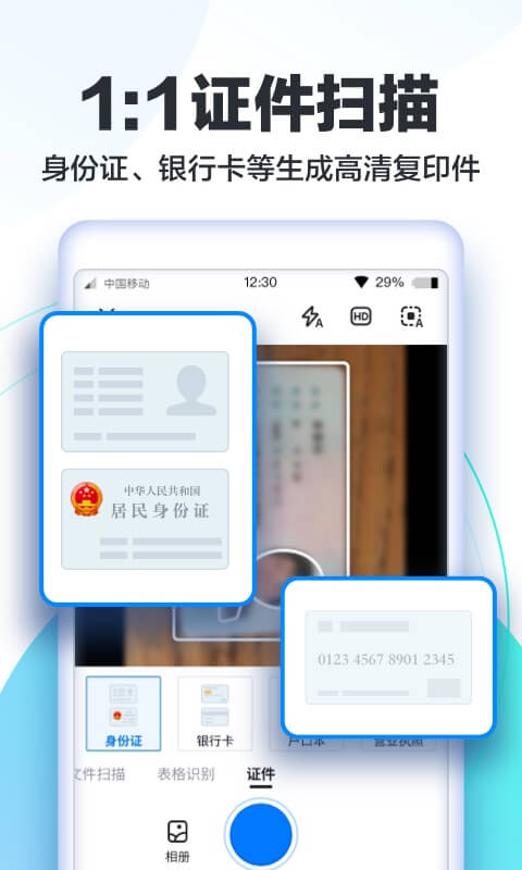 快扫描app下载