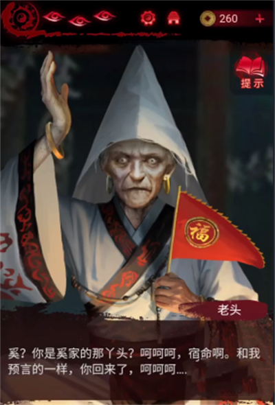 纸嫁衣6千秋魇第二章通关攻略