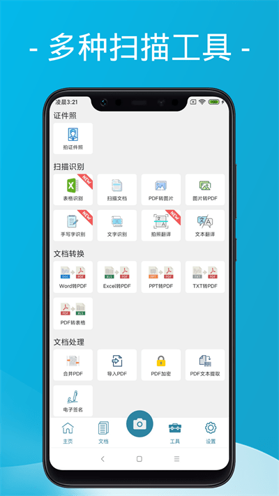 易扫描app下载