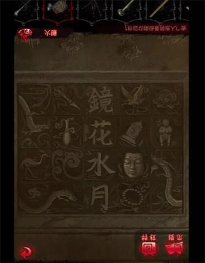 纸嫁衣6千秋魇第四章通关攻略