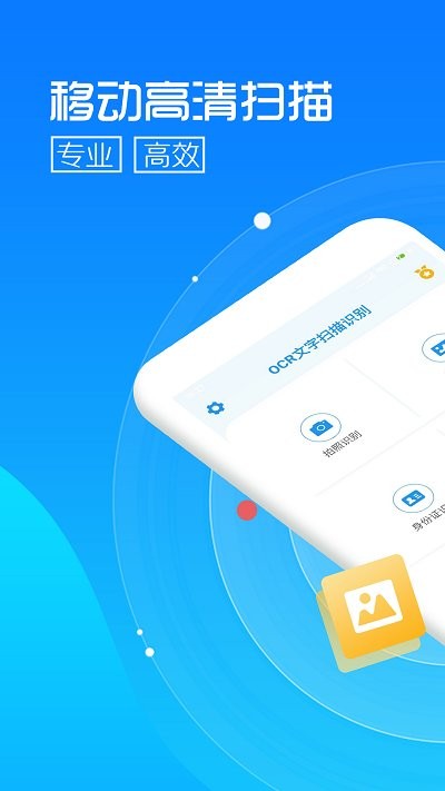 全能扫描王免费软件下载