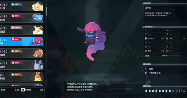幻兽帕鲁夜晚帕鲁一览