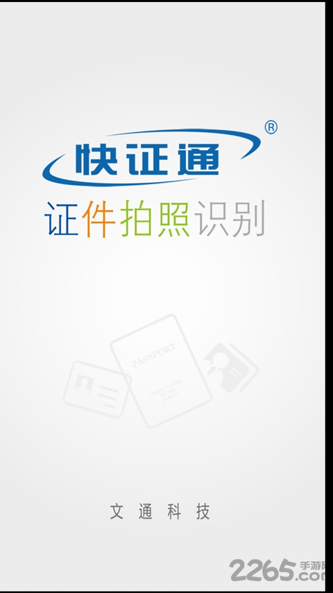 快证通下载