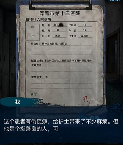 纸嫁衣6千秋魇第一章通关攻略