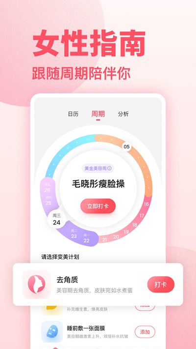 潮汐月经期助手app下载