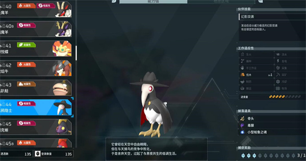 幻兽帕鲁夜晚帕鲁一览