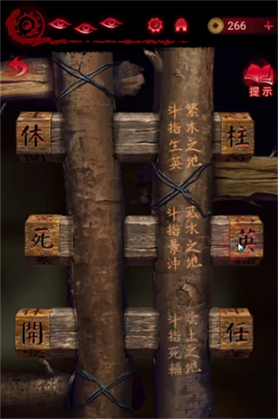 纸嫁衣6千秋魇第二章通关攻略