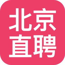 北京直聘手机版 北京直聘手机版