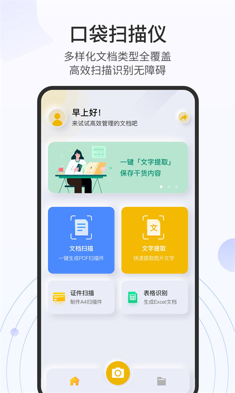 全能扫描官官方版下载