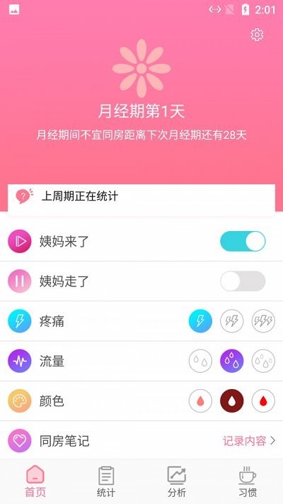 月经期贴心助手app下载