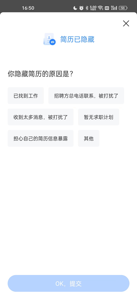 智联招聘隐藏简历怎么设置