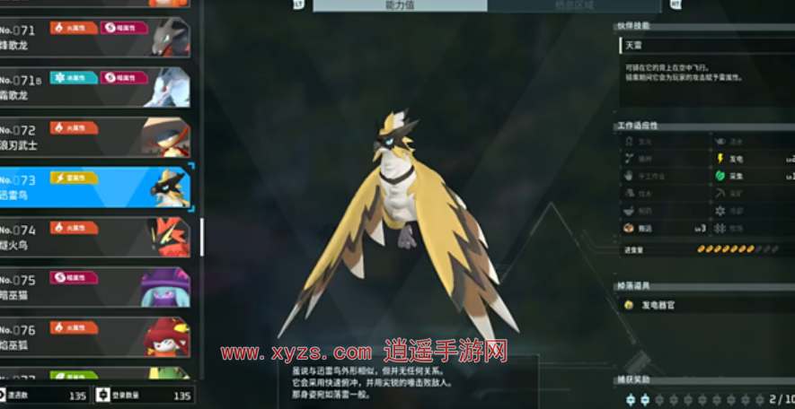 幻兽帕鲁迅雷鸟合成公式大全