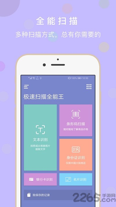 极速扫描全能王手机版