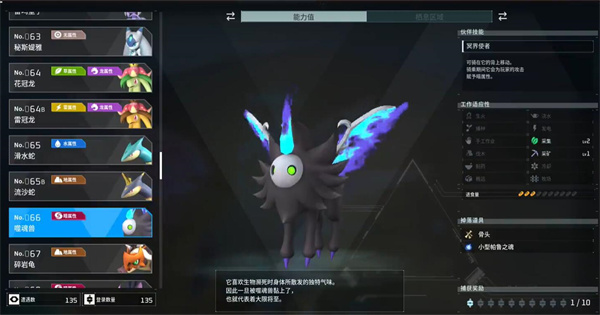 幻兽帕鲁夜晚帕鲁一览