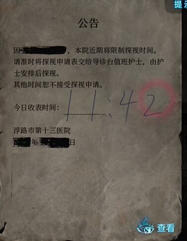 纸嫁衣6千秋魇第一章通关攻略