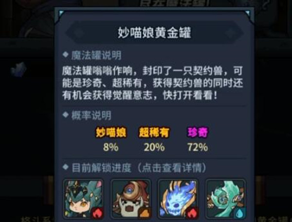 提灯与地下城妙喵娘黄金罐值得开吗
