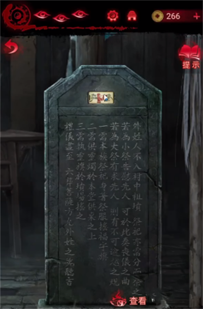 纸嫁衣6千秋魇第二章通关攻略