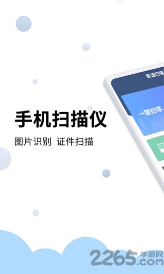 极速扫描王最新版下载