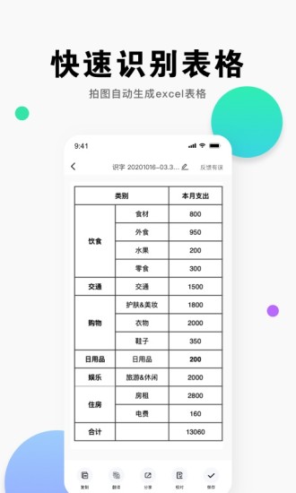全能识图软件下载