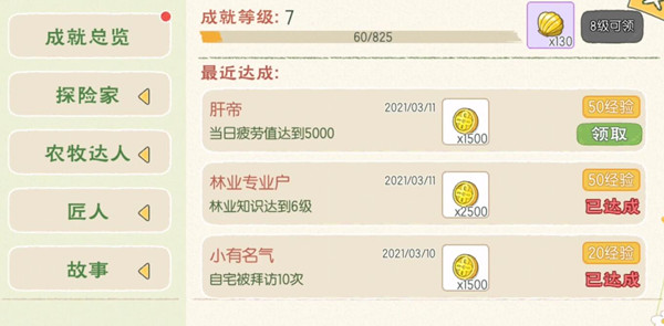 小森生活肝帝称号怎么获得