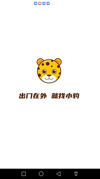 黄小豹招聘官方版下载