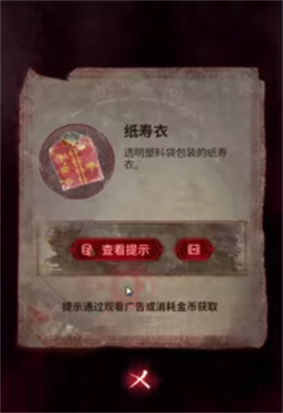 纸嫁衣6千秋魇第二章通关攻略