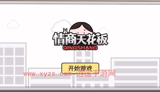 情商天花板电梯难题攻略