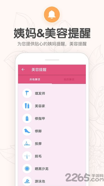 月经期提醒日历app下载