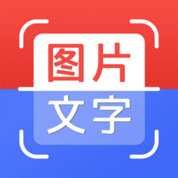 拍照取字全能扫描客户端 拍照取字全能扫描客户端