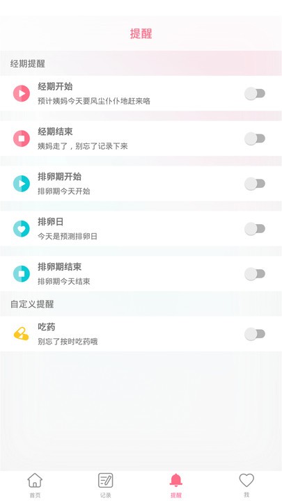 女性经期记录app下载